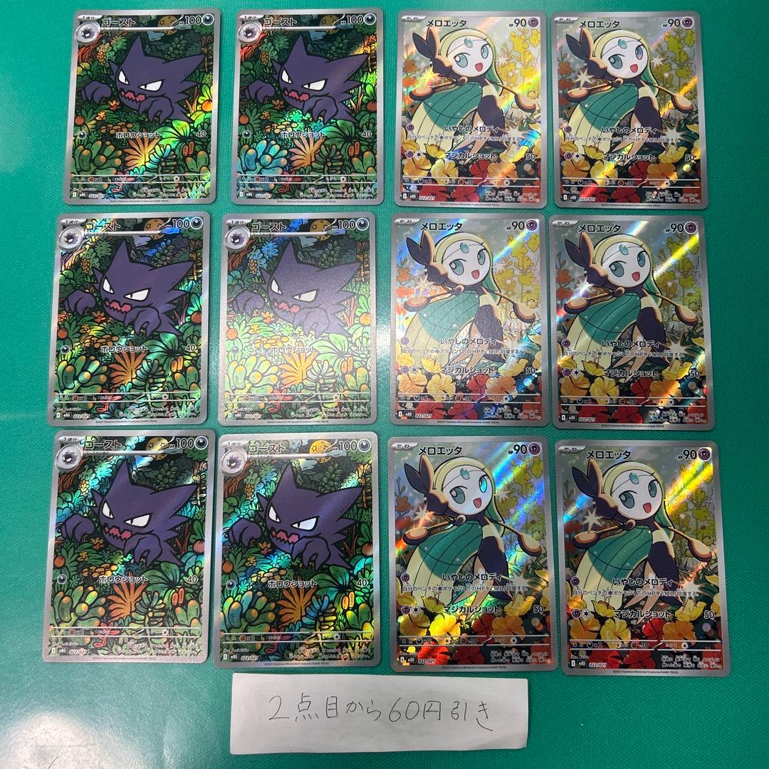 ゴースト ar メロエッタ ar 各6枚 計12枚セット - メルカリ