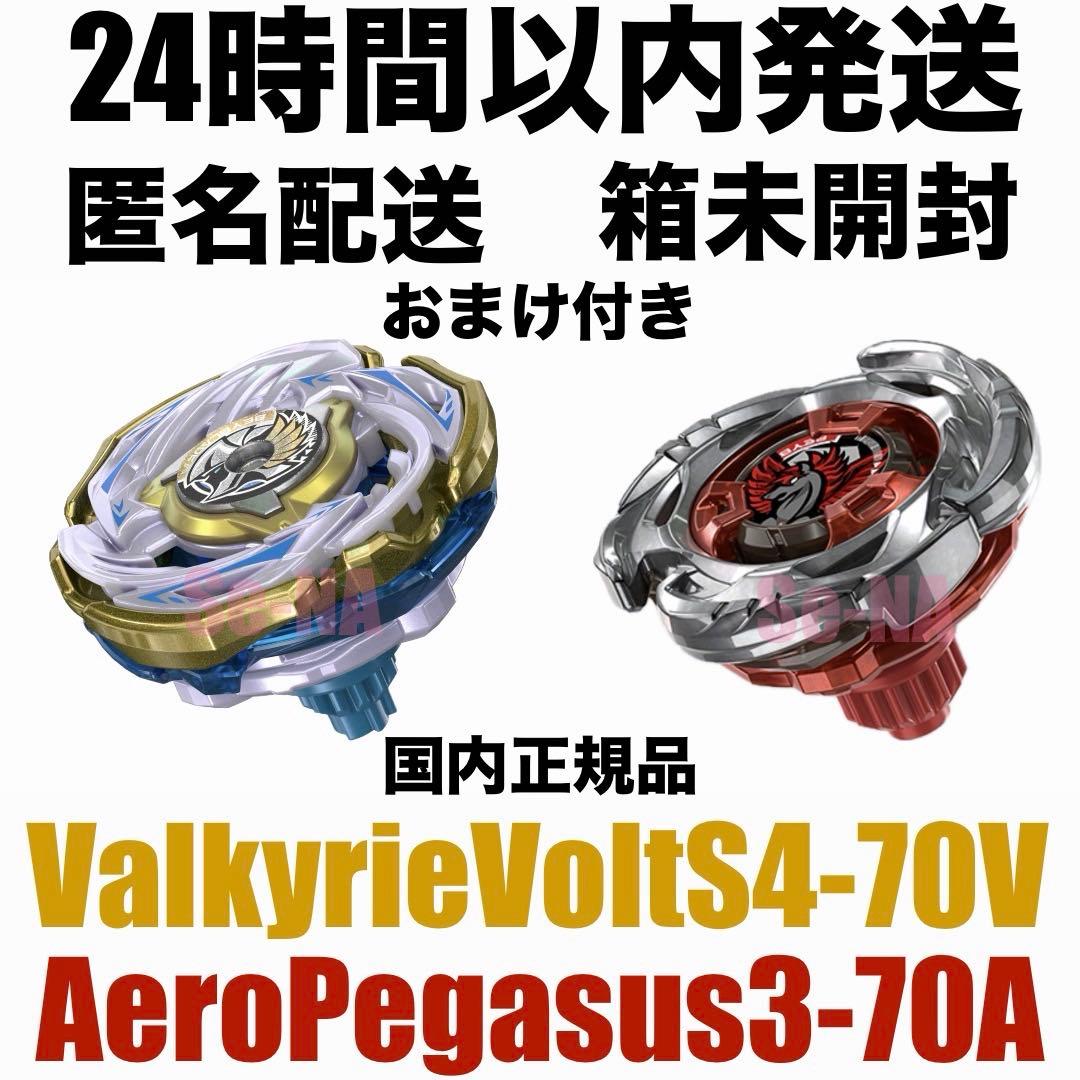 ワルキューレボルトS4-70V エアロペガサス3-70A レッドVer. 未開封