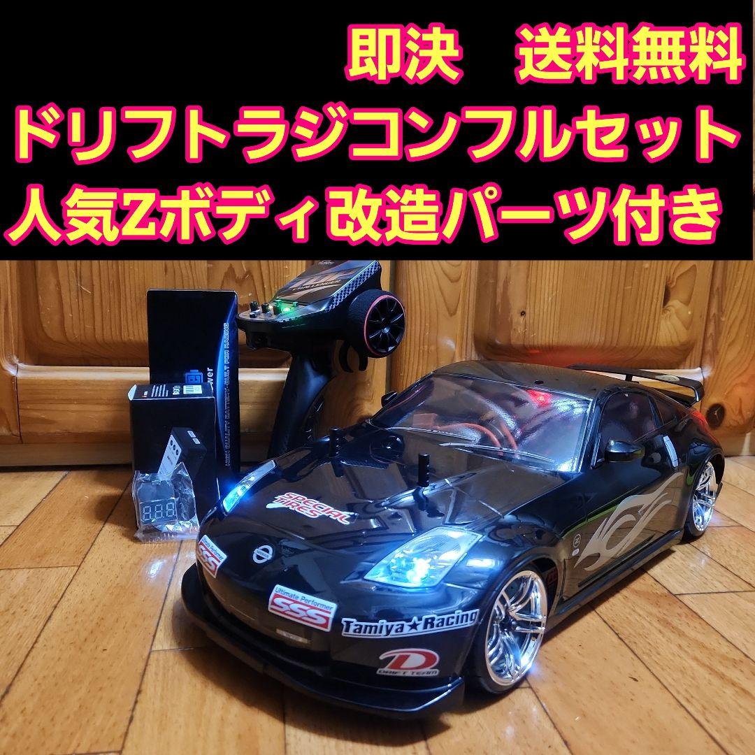 タミヤ ドリフト ラジコン フルセット TT01 フェアレディZ ボディ