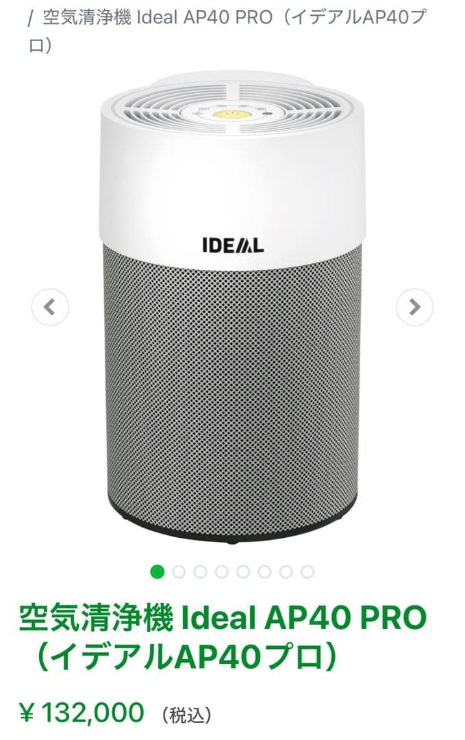 空気清浄機 Ideal AP40 PRO (イデアルAP40プロ) 空気清浄機 Ideal AP40 PRO（イデアルAP40プロ） コスミックエナジー研究所