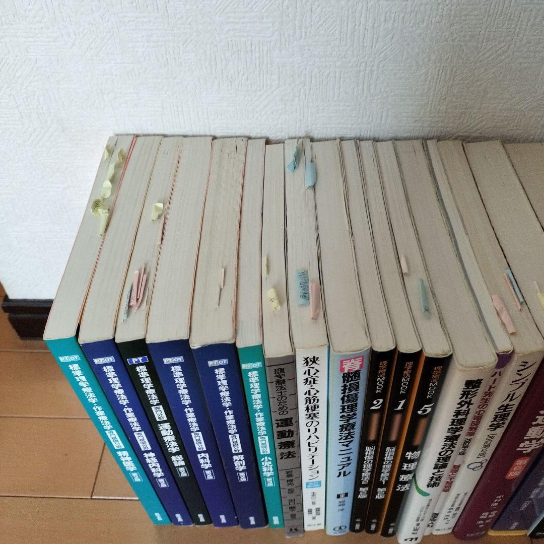 理学療法士 教科書・参考書セット - メルカリ