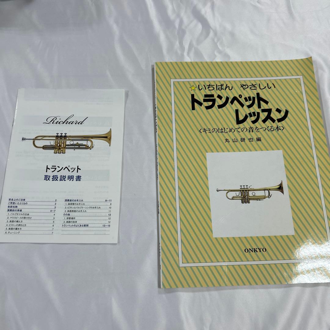 Richard トランペット本体と付属品セット