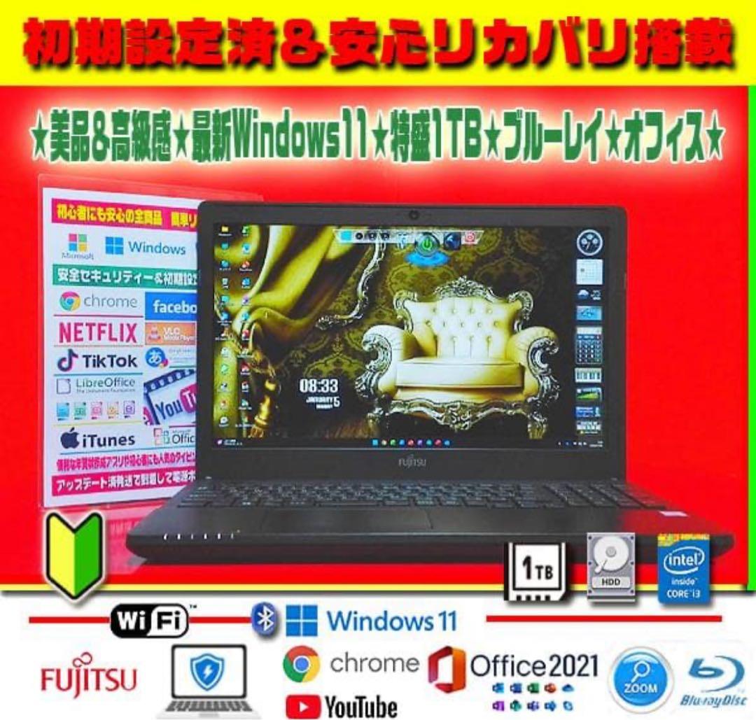☀最新Win11★CORE★特盛1TB★メモリ増★リカバリ★ブルーレイ★オフィス ☀最新Win11☆7世代☆美品＆薄型☆特盛1000GB☆リカバリ☆オフィス