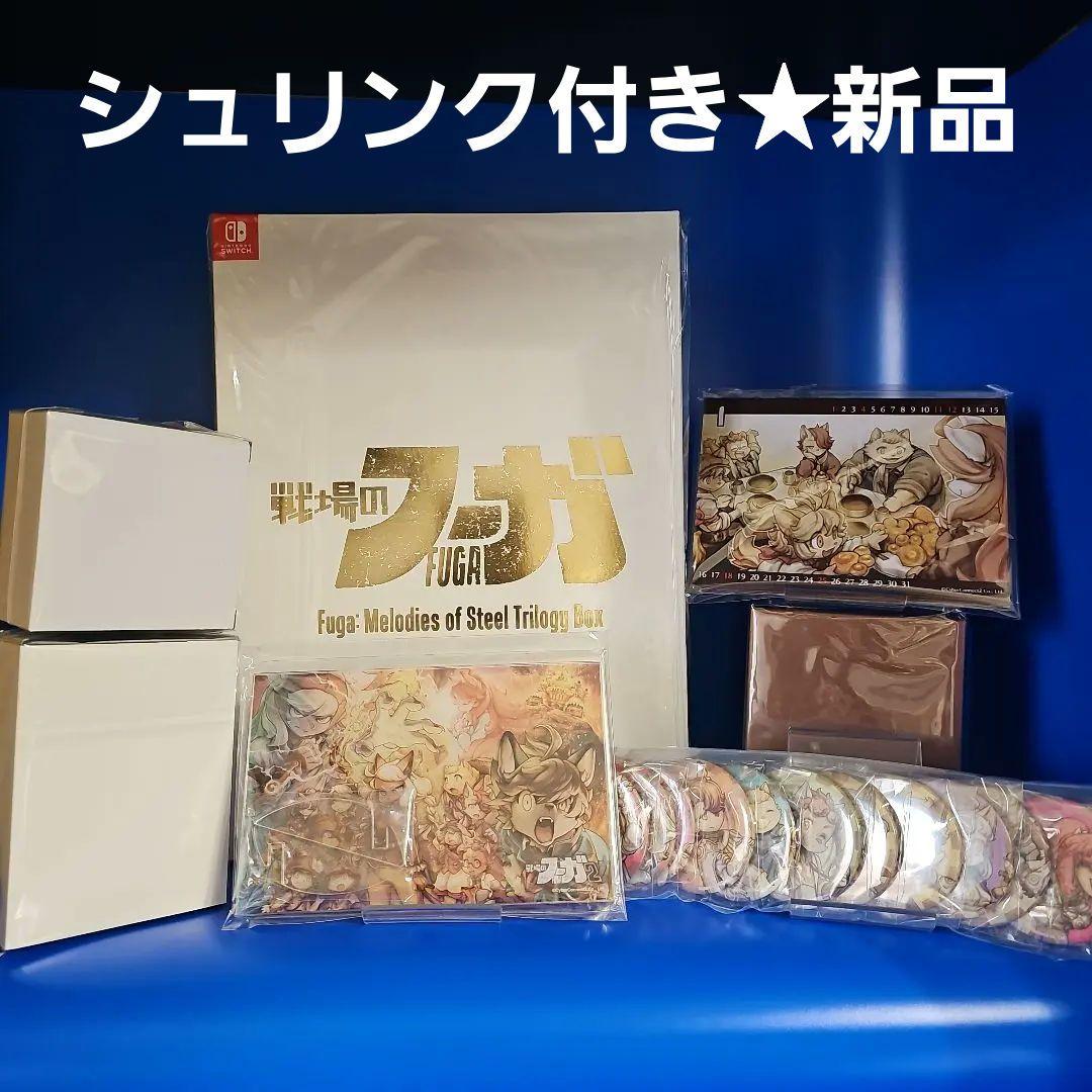 戦場のフーガ1 2 3 トリロジーボックス ファミ通DXパック 3Dクリスタル