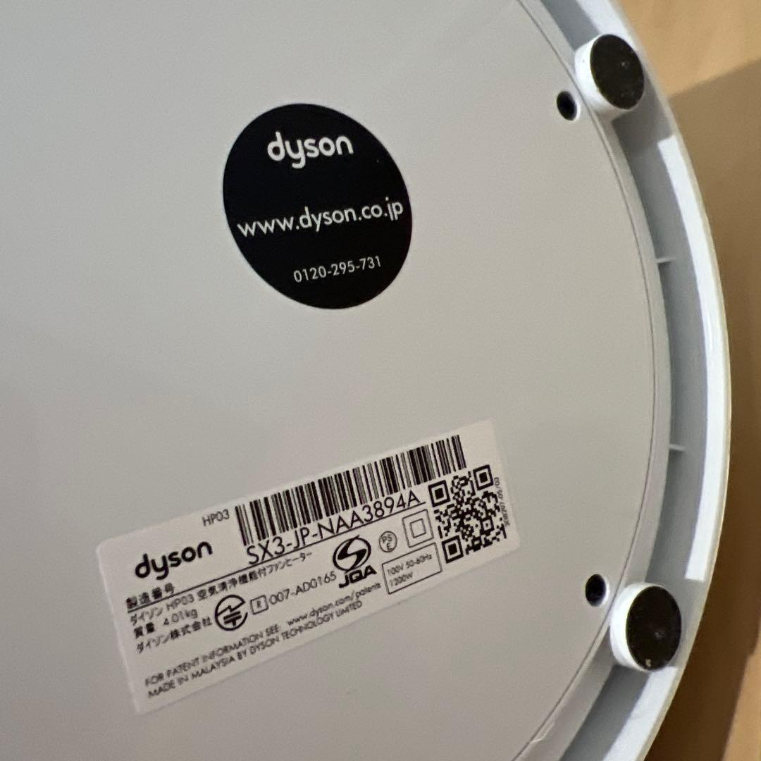 Dyson Pure Hot+Cool Link™ 空気清浄ファンヒーター ①