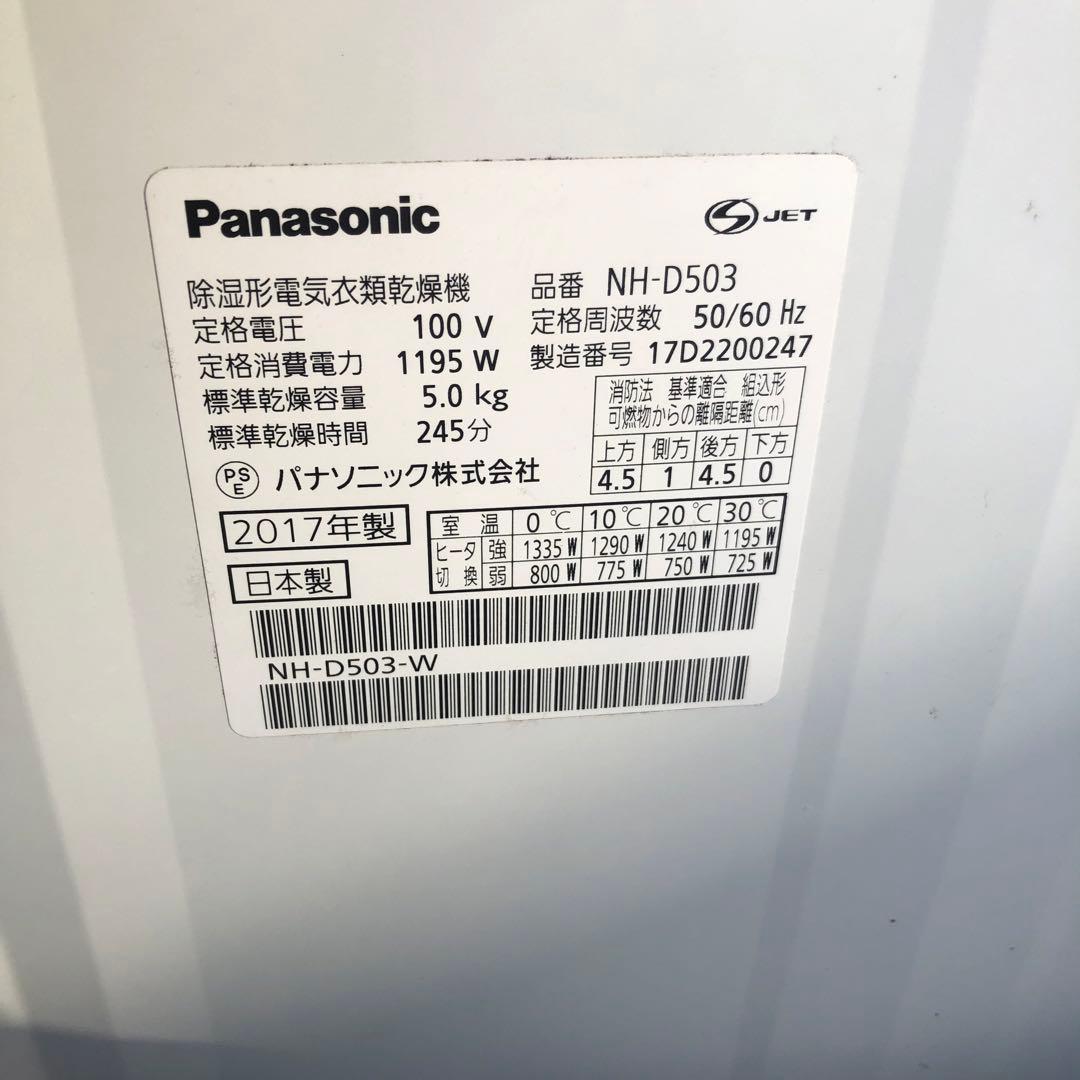 Panasonic 衣類乾燥機 NH-D503 乾燥機　パナソニック