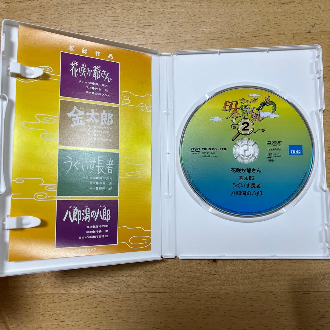 日本昔ばなしDVD 第2巻 花咲か爺さん 金太郎 うぐいす長者 八郎潟の