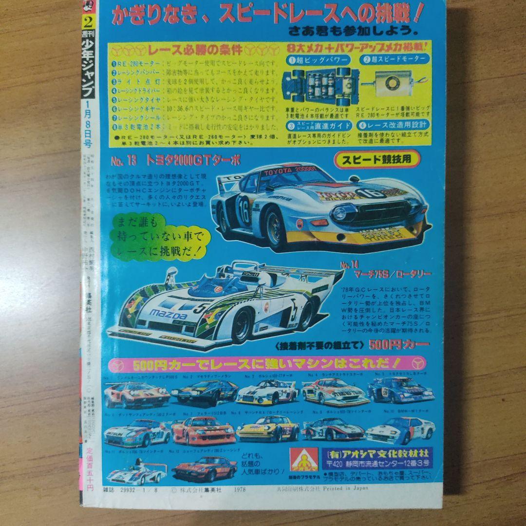 キン肉マン初掲載 少年ジャンプ1979年2号 赤塚賞準入選受賞作 - メルカリ