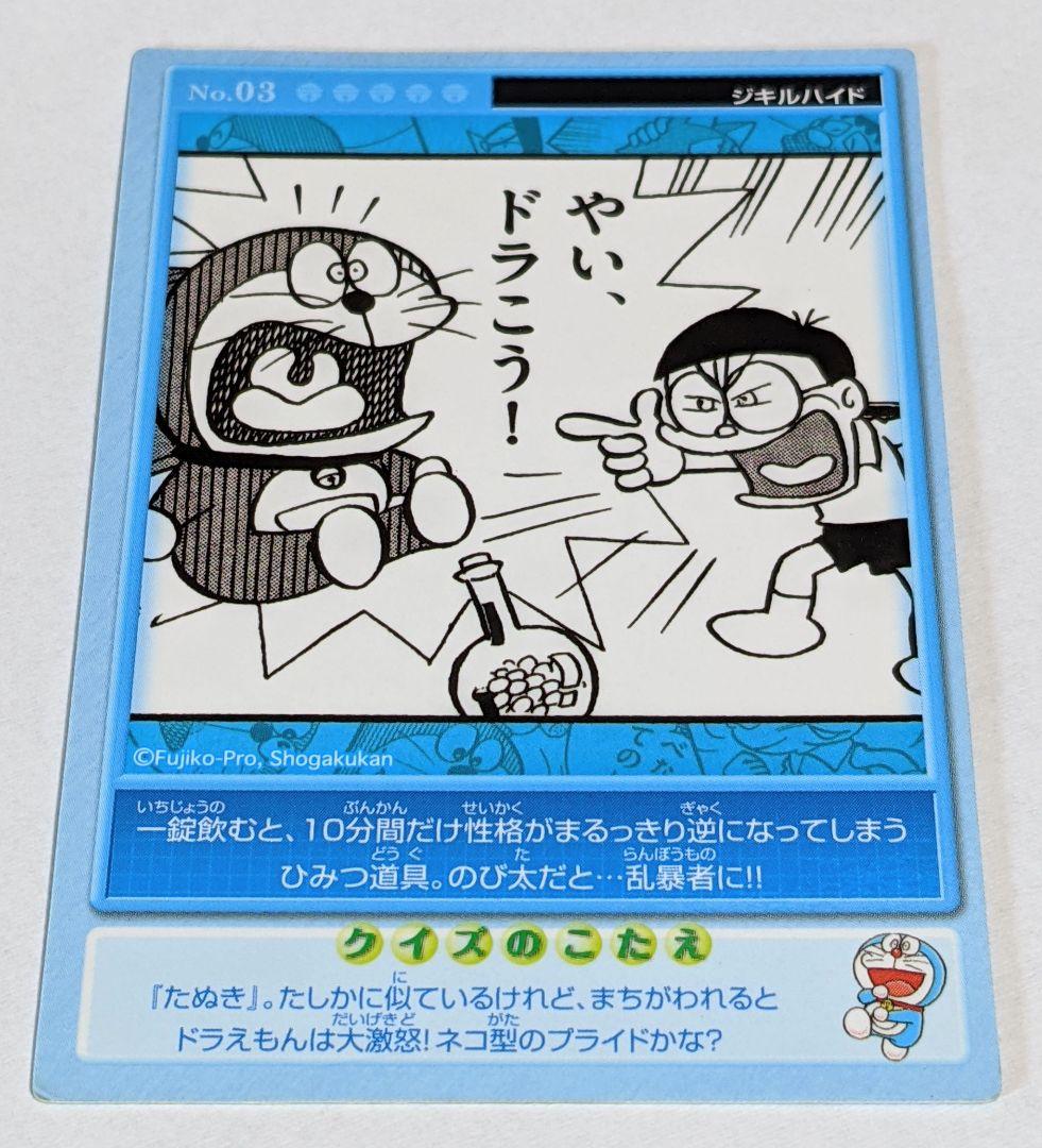 ドラえもん カード No.03 バレリーナドラ - メルカリ