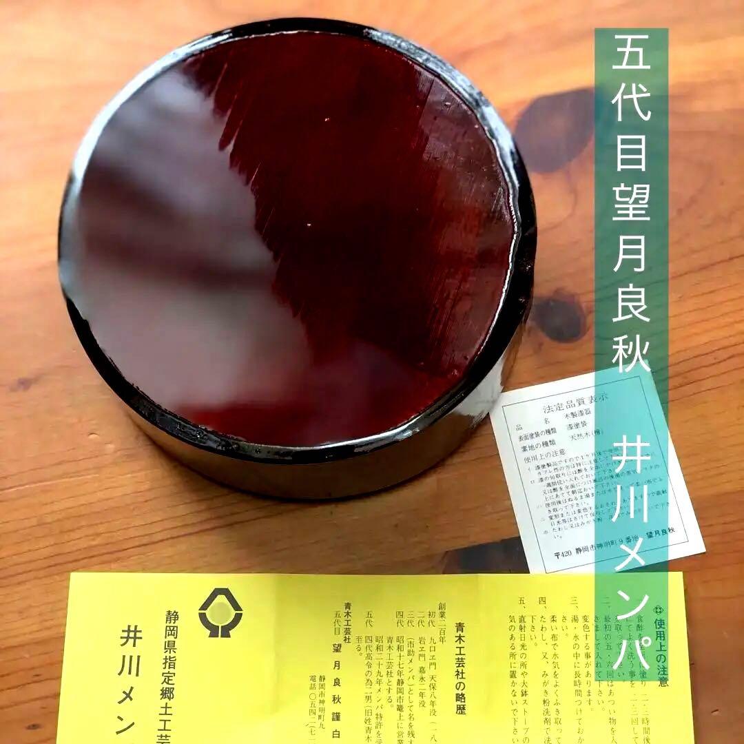 五代目 望月良秋 作 《 井川メンパ 》曲げわっぱ 未使用品 - メルカリ