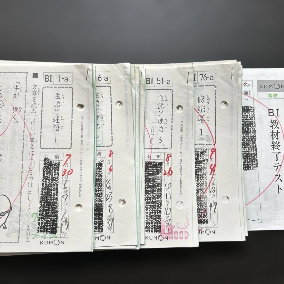KUMON B I教材 くもん 公文式 国語 B1教材 1〜200 終了テスト - メルカリ