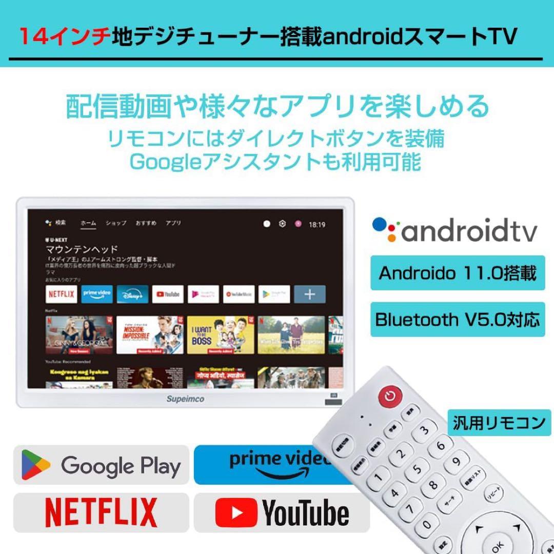 14型 ポータブルAndroid TV 地デジ内蔵
