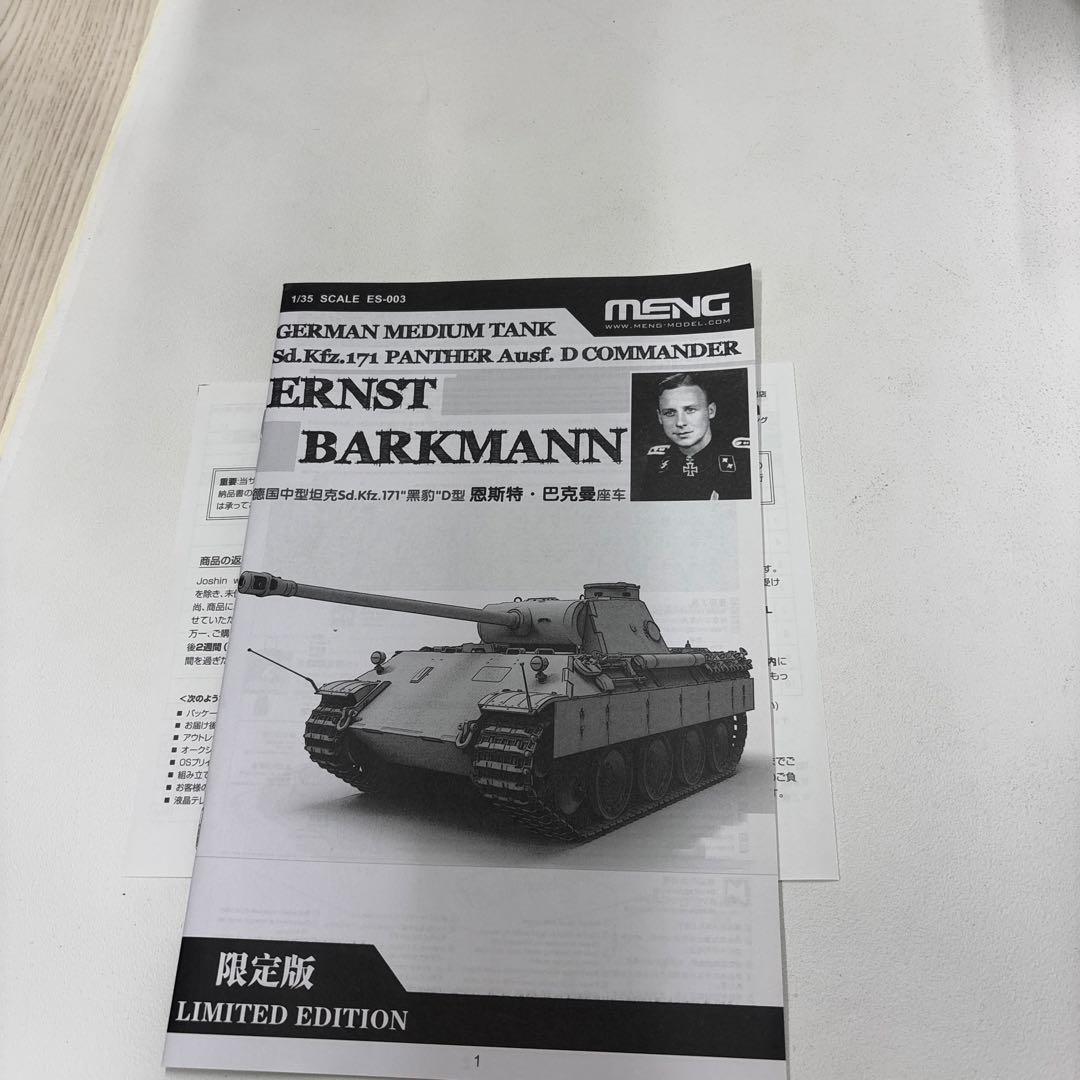 MENG Sd.Kfz.171 PANTHER Ausf. D 限定版 - メルカリ