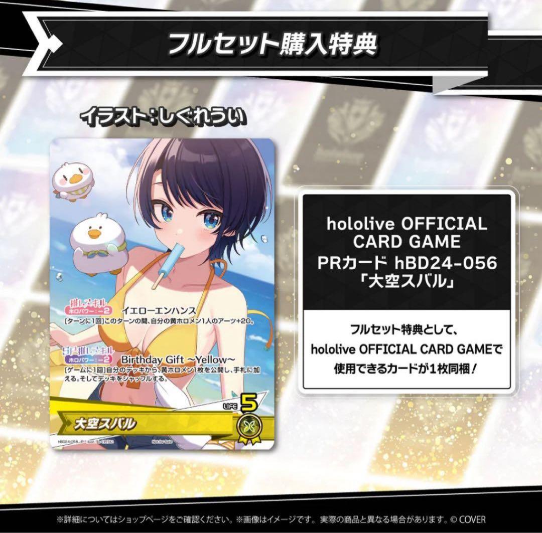 大空スバル 誕生日記念2025 フルセット ホロカ付き - メルカリ