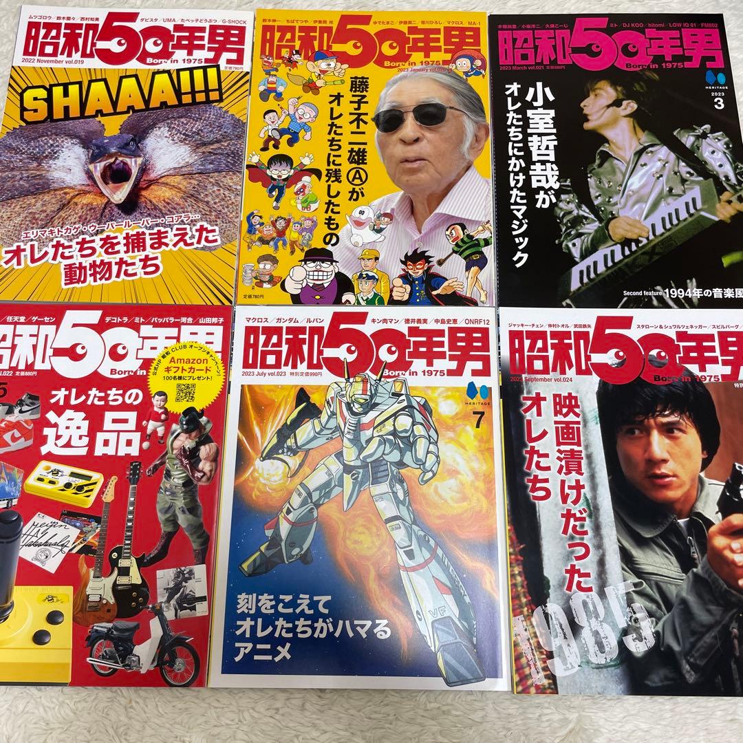 昭和50年男 vol.001〜vol.029 29冊まとめ売り - メルカリ