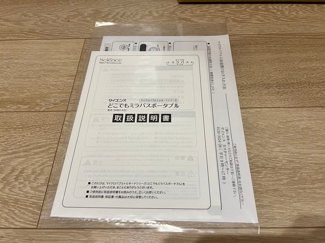 ミラバス新品サイエンス 正規品　未使用(オマケ付)