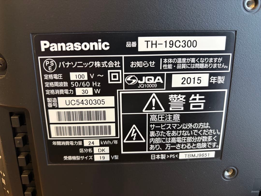 美品　Panasonic VIERA TH-19C300 19V型液晶テレビ