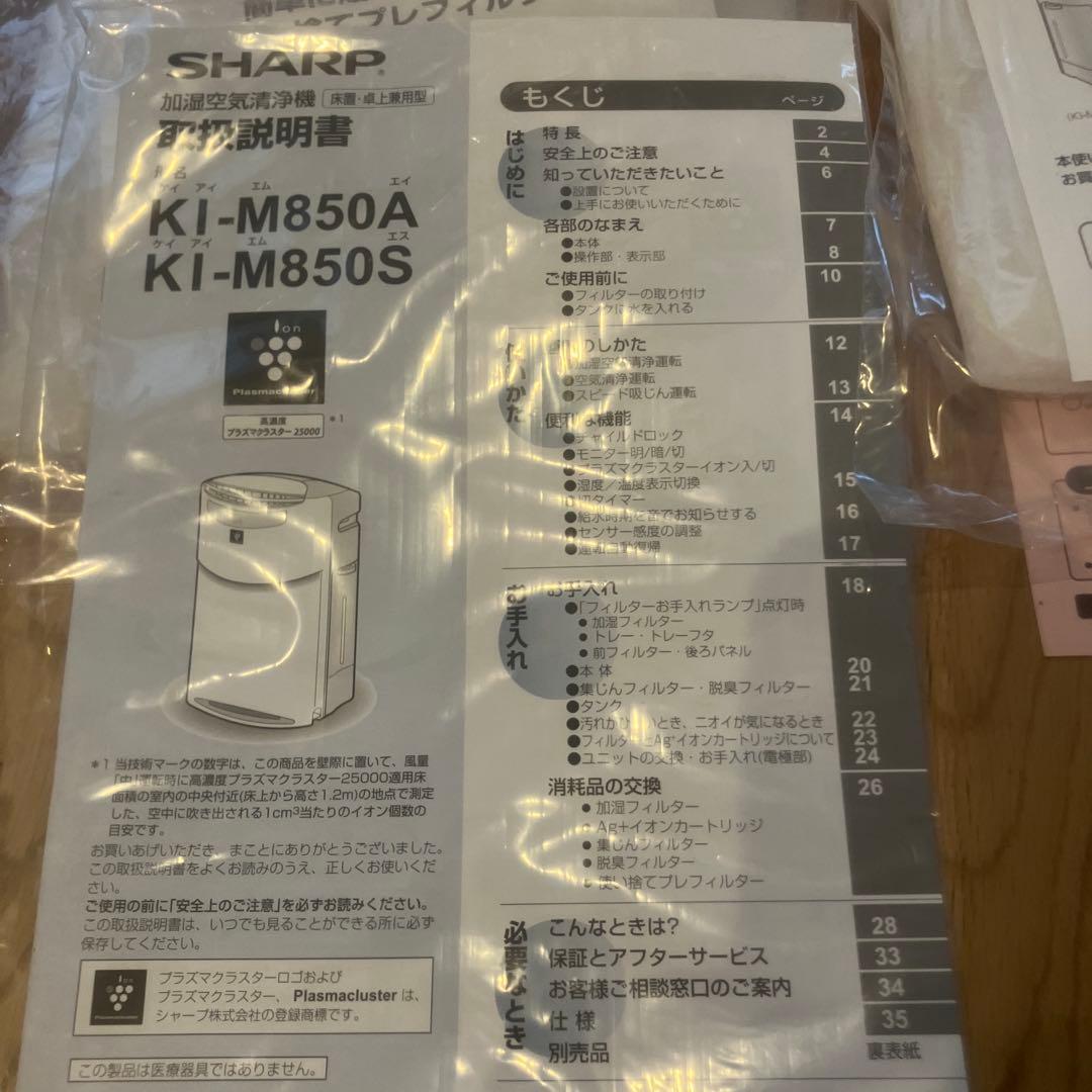 SHARP KI-M850S 空気清浄機 シルバー