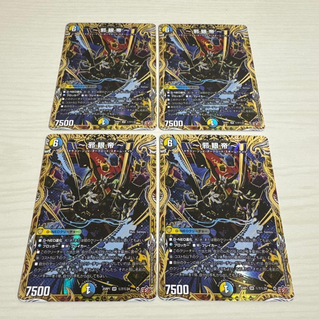 邪眼帝 インフェルノクルーエルロマノフサーガ 秘 シク シークレット 4