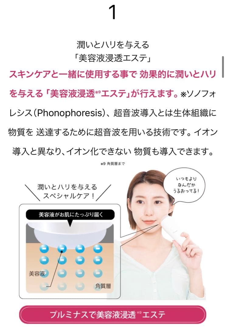 【値下げ】mous. PLUMINUS超音波美顔器／ジャパンギャルズSC