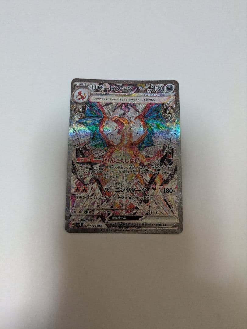 リザードンEX SAR 黒煙の支配者 Amazon.co.jp: ポケモンカード sv3 拡張パック 黒炎の支配者