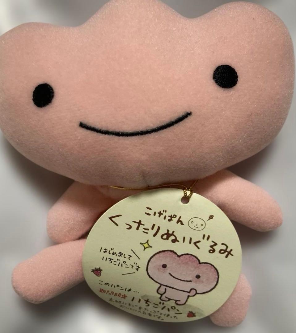 激レア 平成レトロ こげぱんくったりぬいぐるみ いちごパン新品 2001年