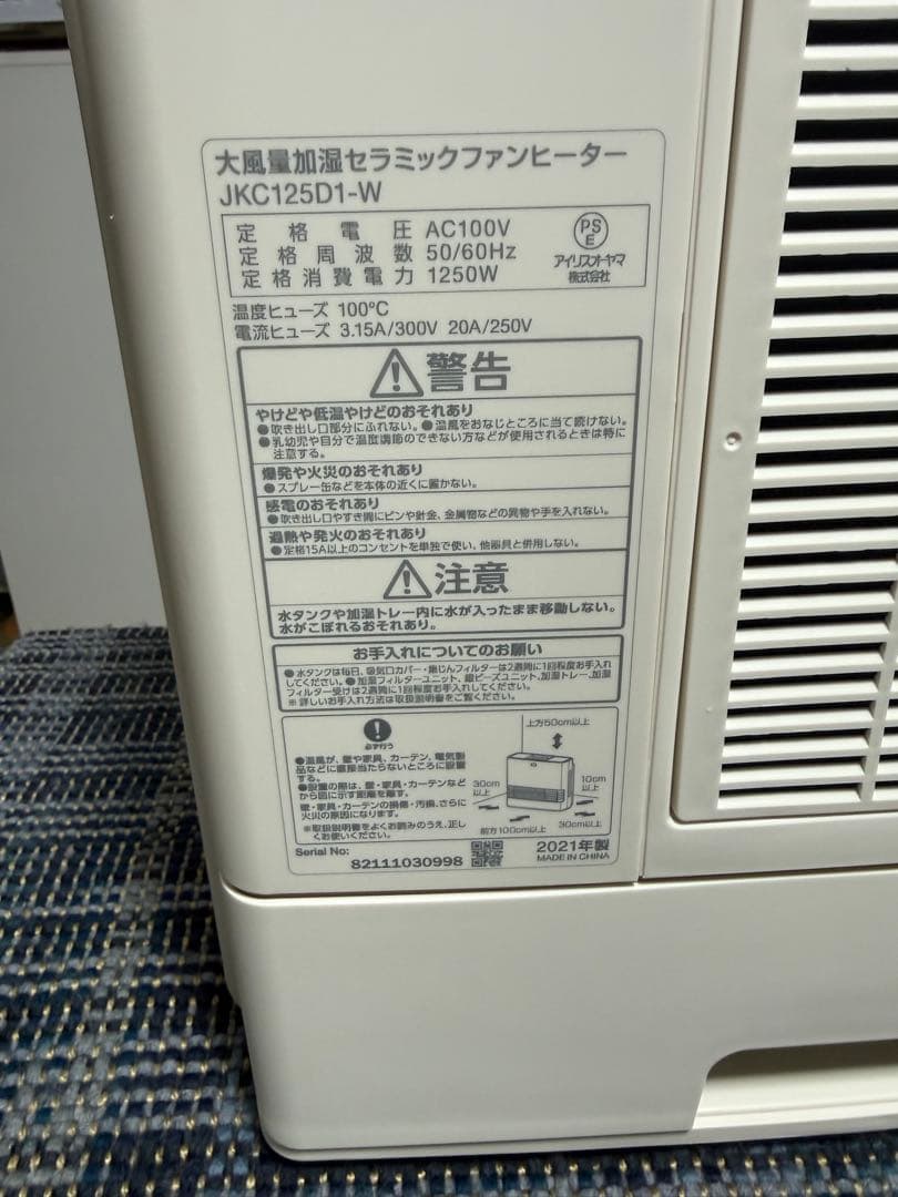 【洗浄消毒作業済】アイリスオーヤマ　セラミックファンヒーター　JKC125D1