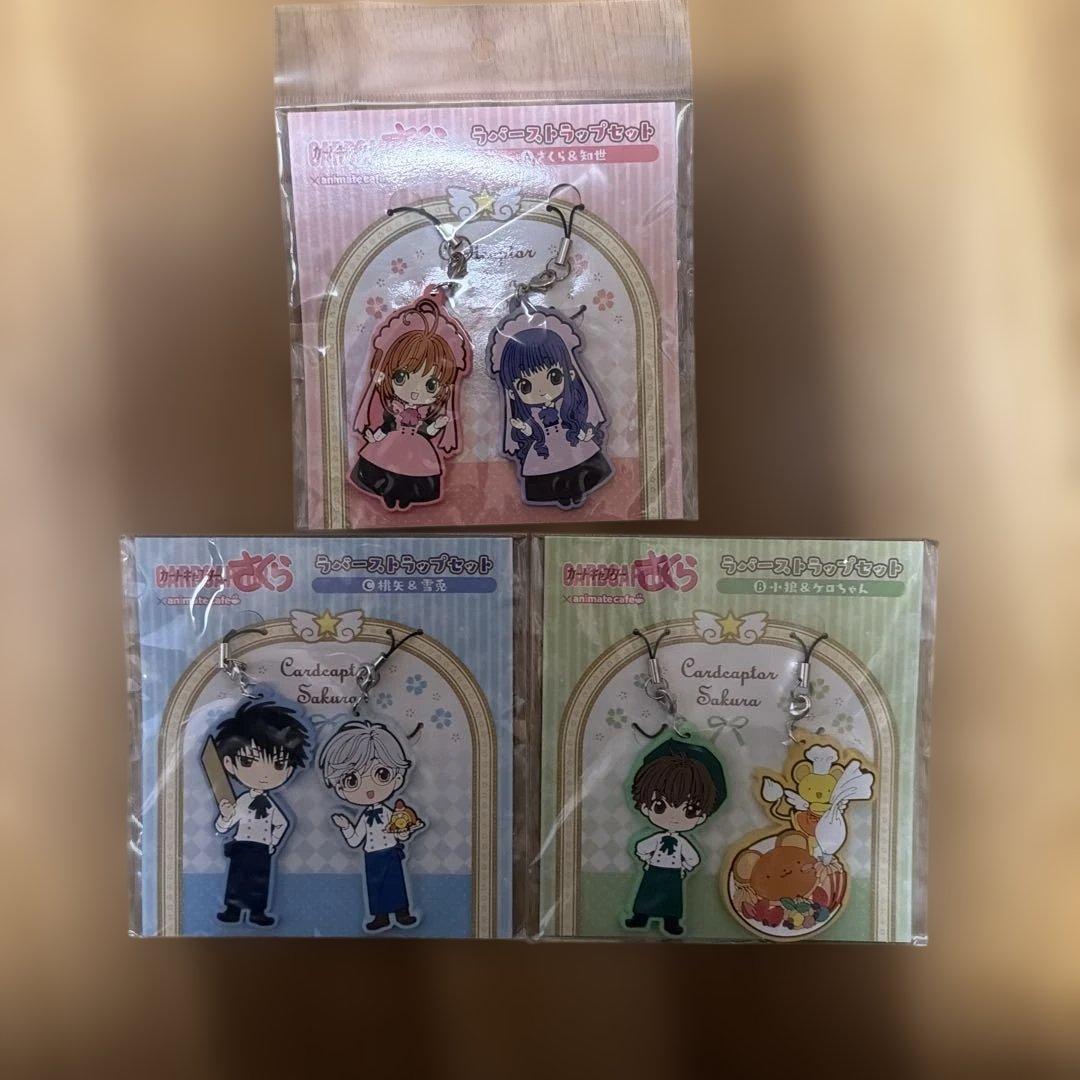 カードキャプターさくら アニメイトカフェ ラバーストラップセット 3種