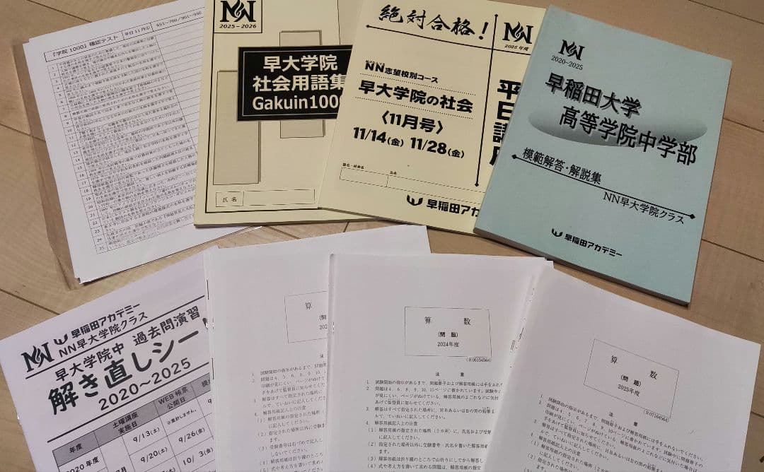 早稲アカ　NN 早大学院　2026年度セット 2026年最新】NN早大学院の人気アイテム - メルカリ