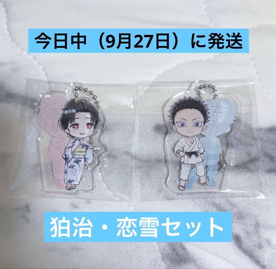 鬼滅の刃 一番くじ F賞 キーホルダー 狛治 恋雪 - メルカリ