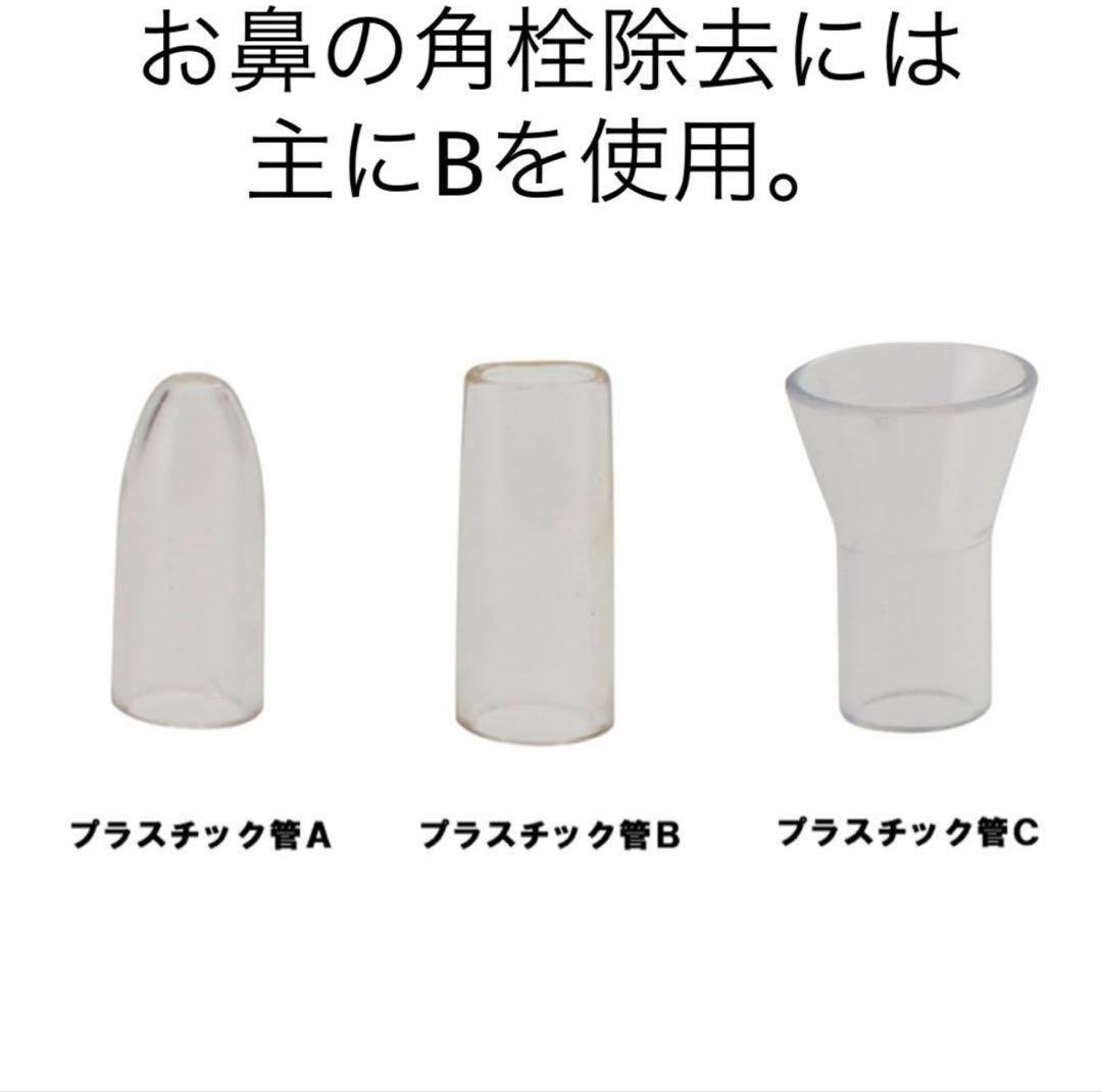 [新品未使用][業務用]毛穴吸引器 角栓除去 鼻の黒ズミ 吸引機 吸引＆スプレー