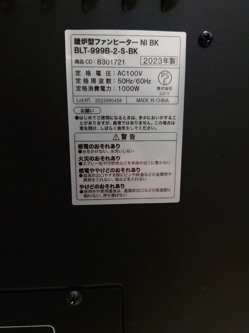 ニトリ 暖炉型ファンヒーター 2023年製