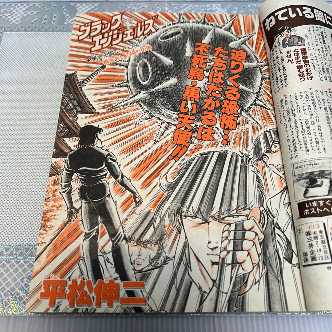 週刊少年ジャンプ 1984年4月9日 鳥山明 ドクタースランプ とりやま