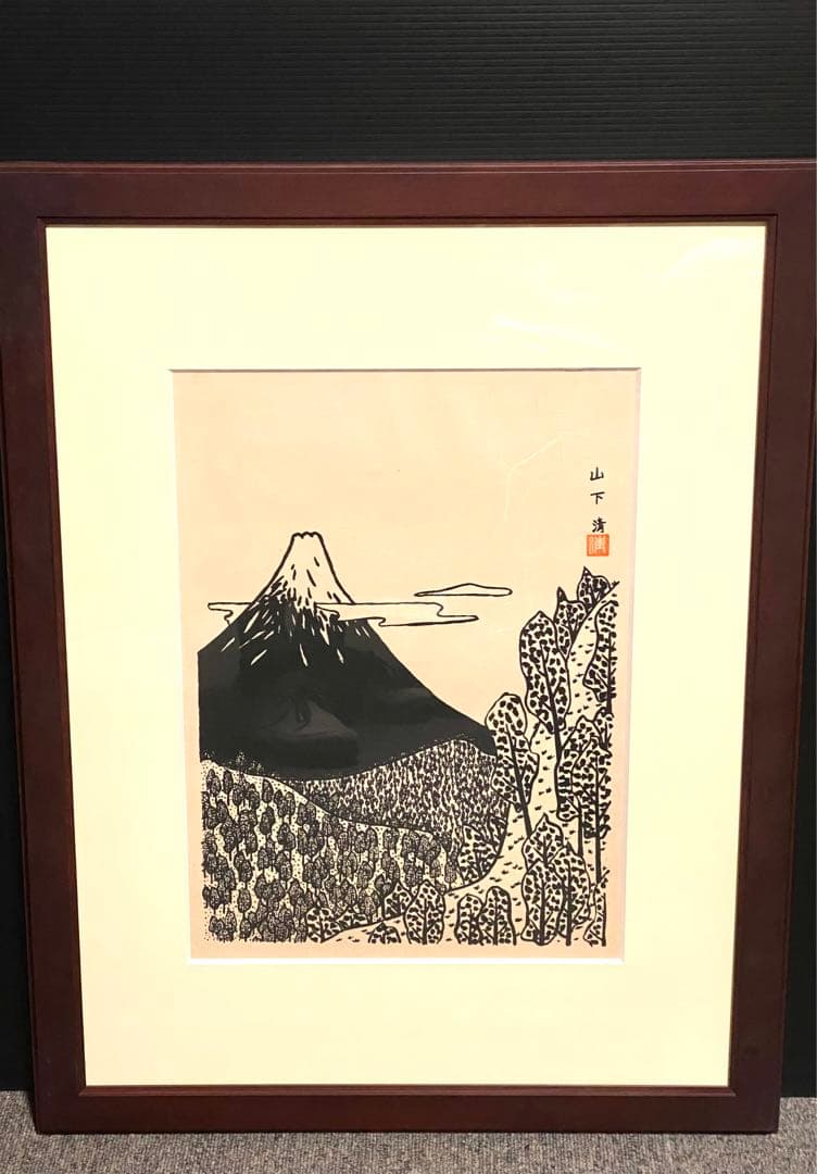 山下清 富士山 あずま工芸印 リトグラフ 67㎝ - メルカリ