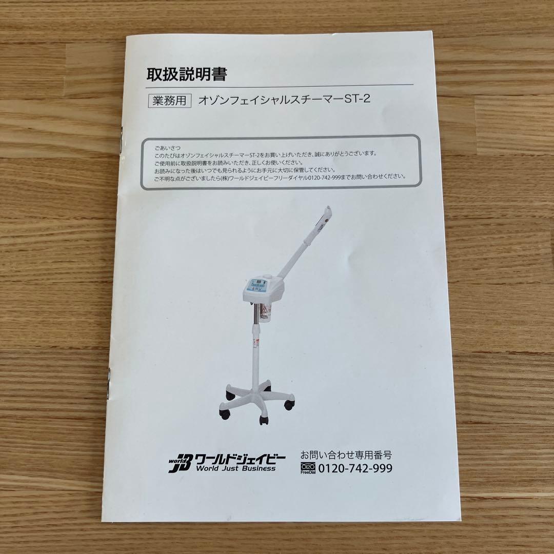 【12/16まで特別価格】ETBELLA/オゾンフェイシャルスチーマーST-2