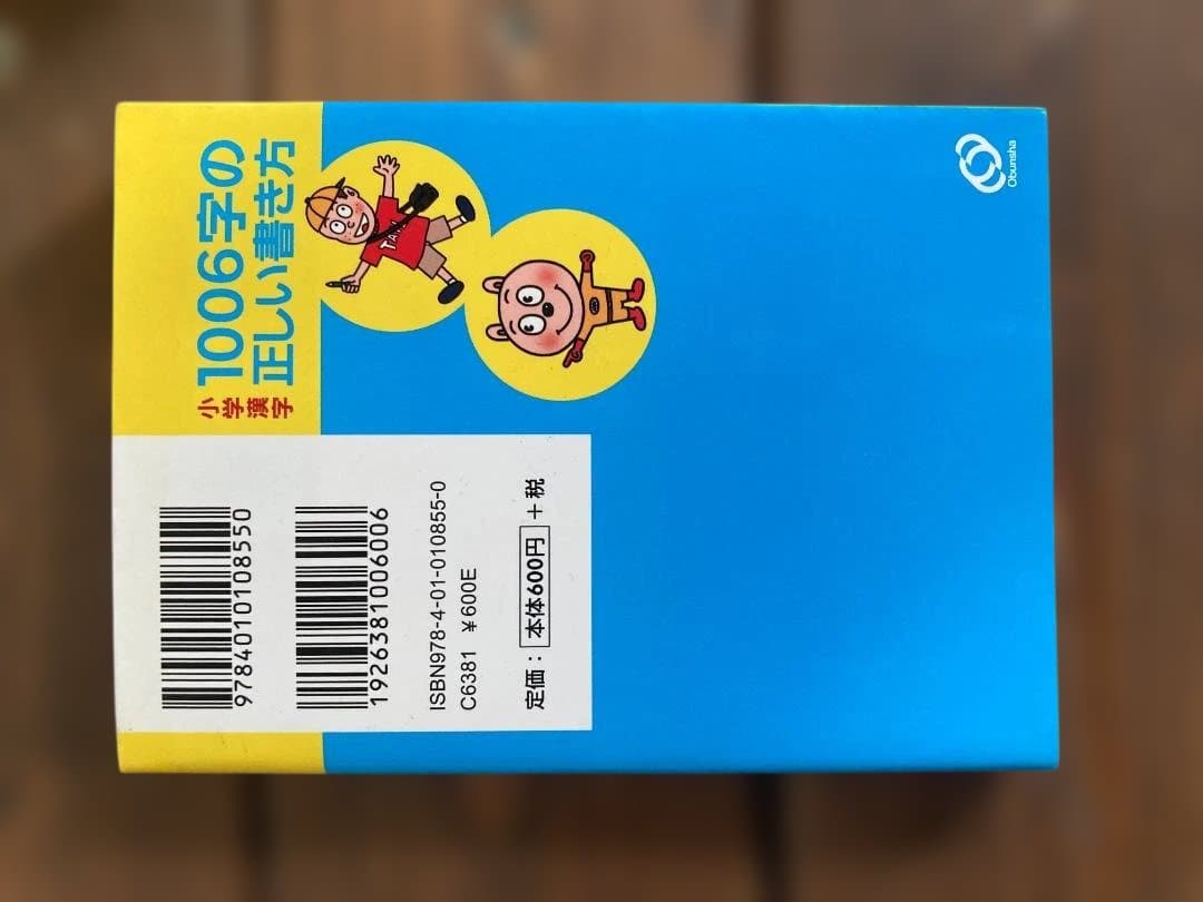 1006字の正しい書き方 三町版 - メルカリ