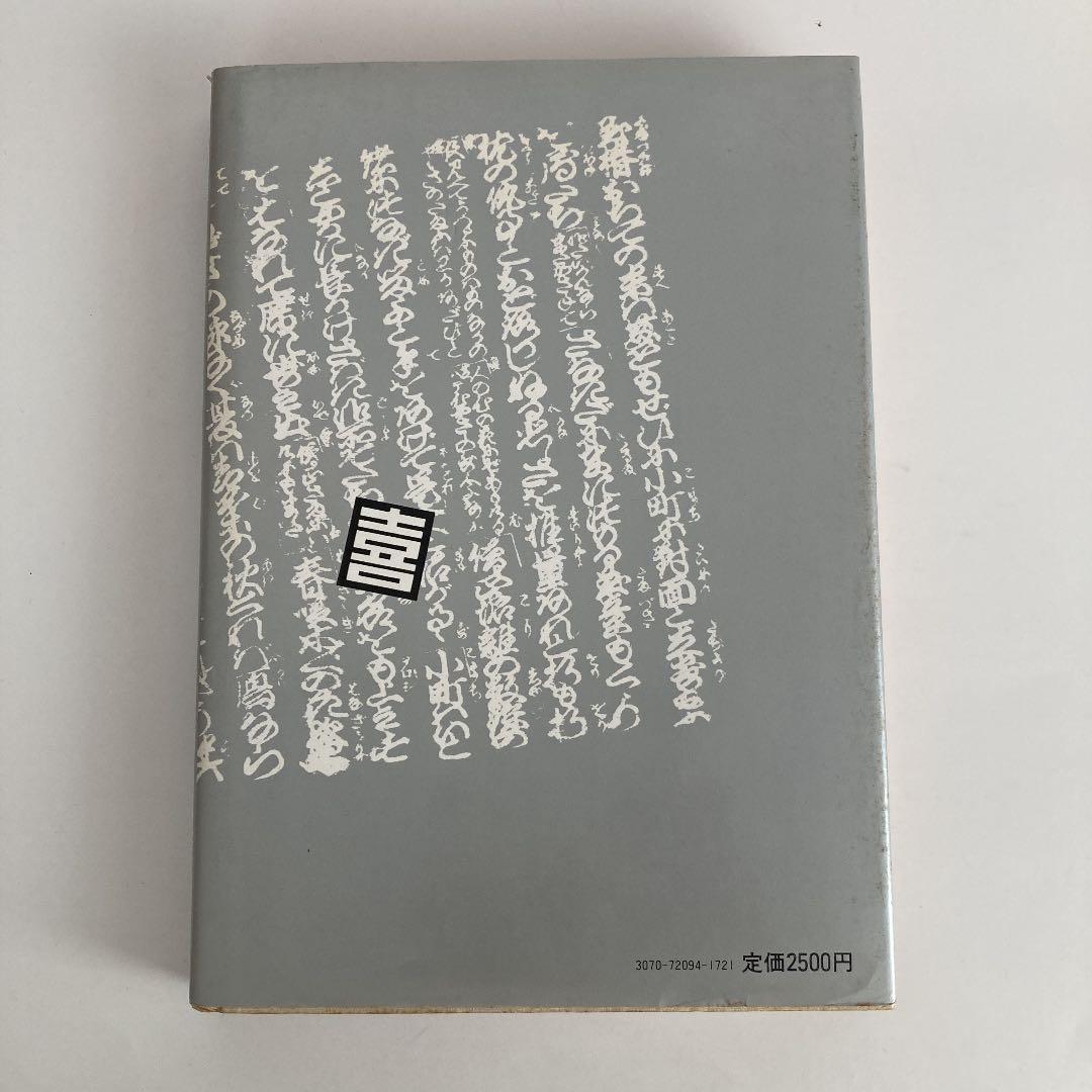 希少本 普及版 江戸文字 日向数夫編 グラフィック社 - メルカリ