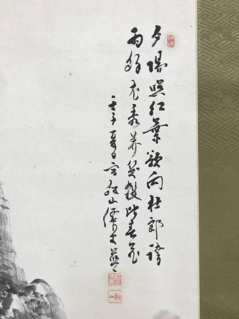 真作/三井飯山/紅葉山水画賛/山水図/掛軸☆宝船☆AE-409 - メルカリ