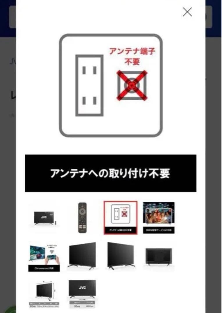 チューナーレステレビ JVC 32型