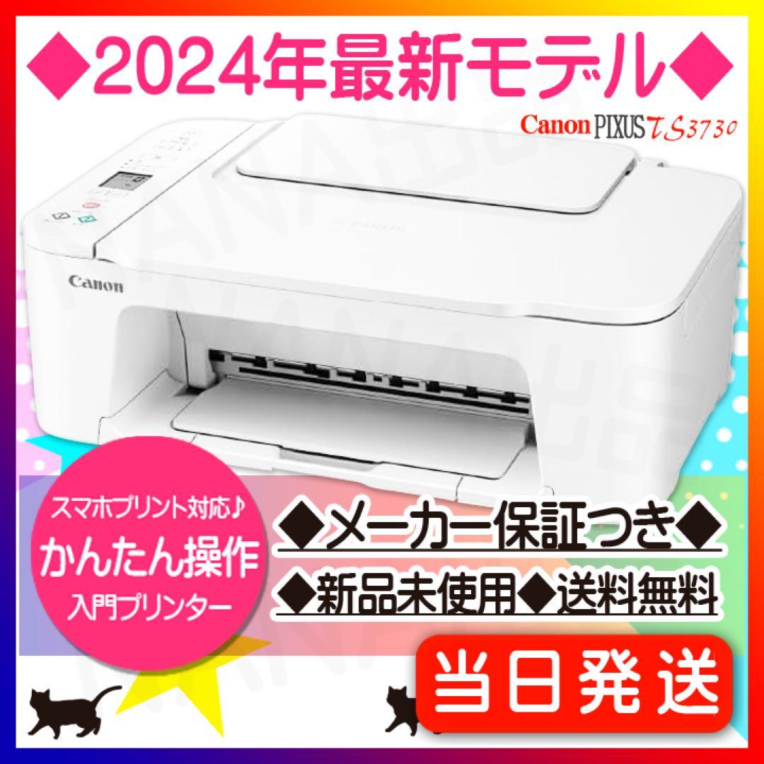 TS3730 本体 CANON コピー機 プリンター スキャナ 複合機 FB87 インクジェット複合機 PIXUS TS3730 □納期約1週間:インクジェット