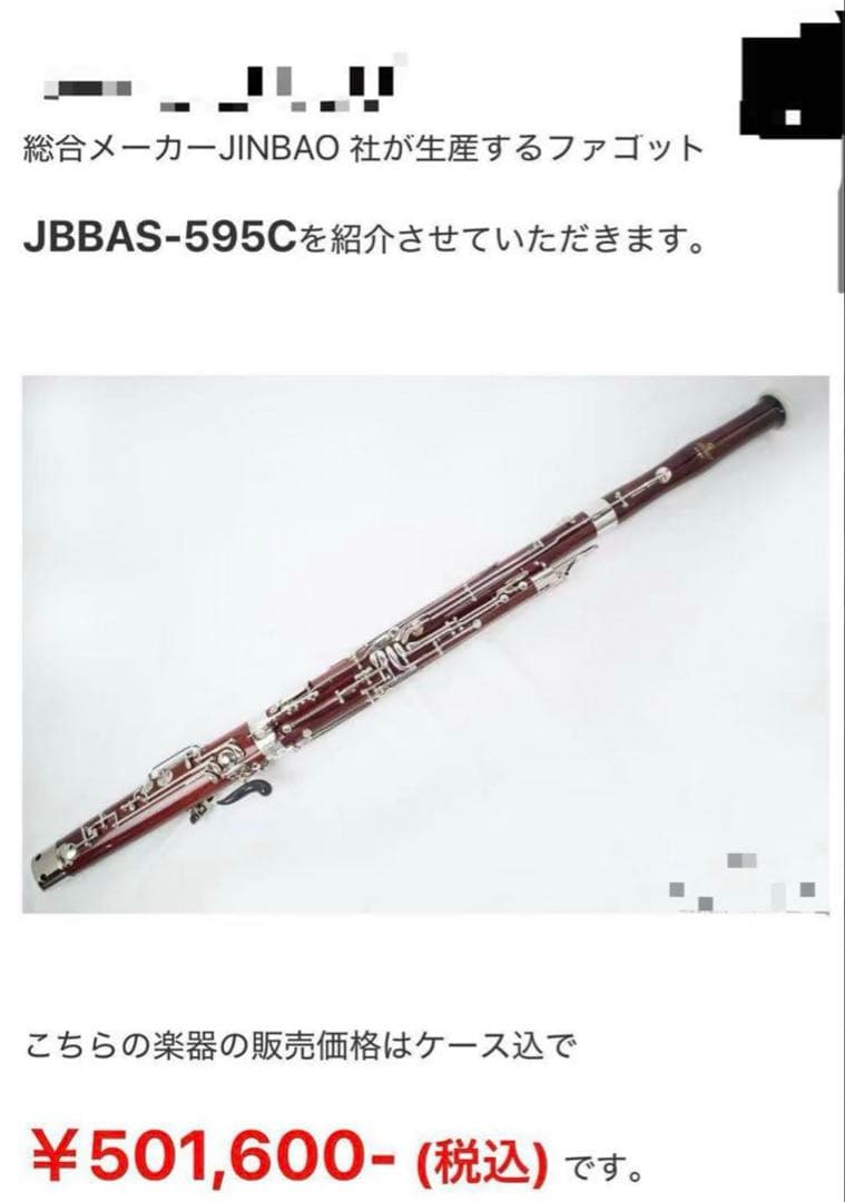 mm様専用【美品】 JINBAO ファゴット本体 JBBAS-595ケース込み - メルカリ