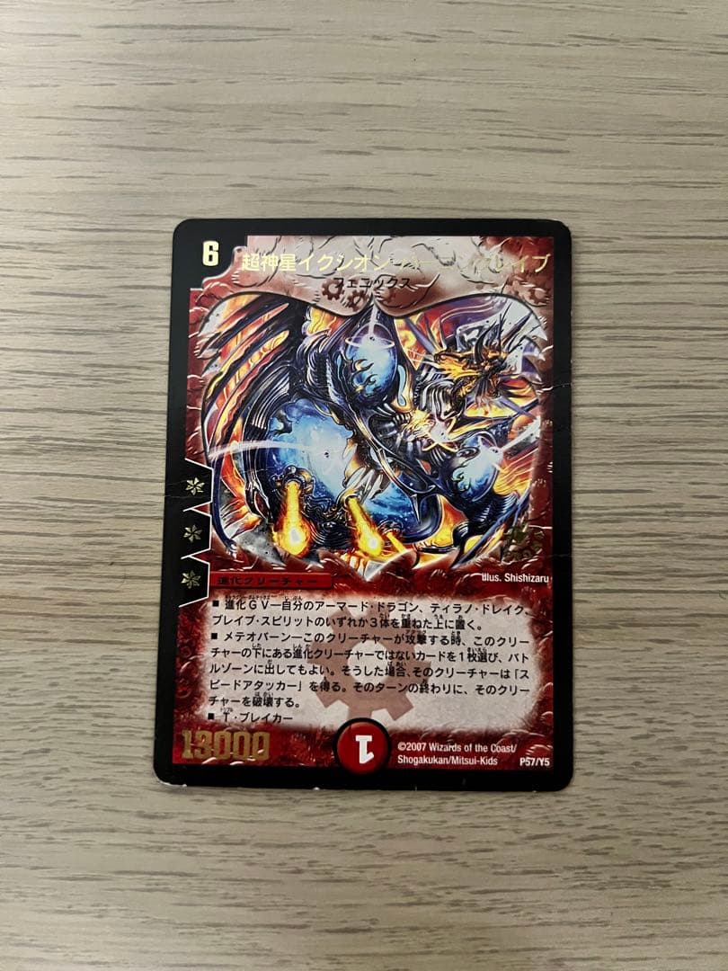 限定版 超新星イクシオン・バーニングレイブ（デュエル・マスターズ