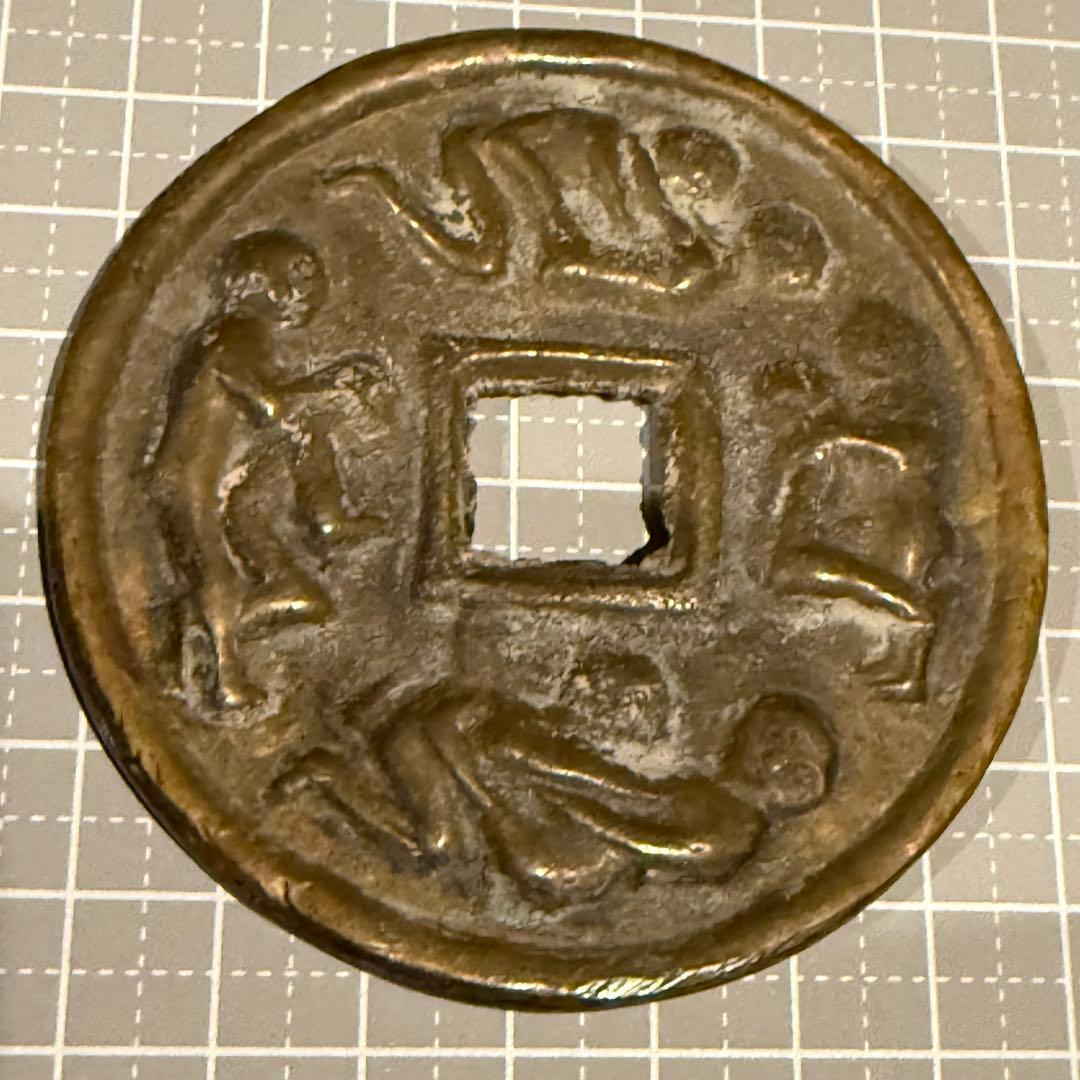 特大 絵銭 風花雪月 中国 古銭 花銭 74mm 開運 縁起物 アンティーク