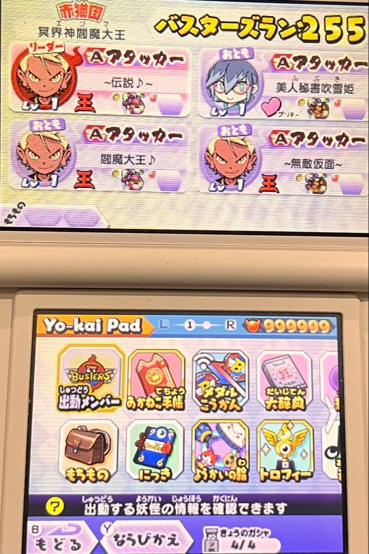 妖怪ウォッチバスターズ 赤猫団 最強データ 商品説明を必ず見て