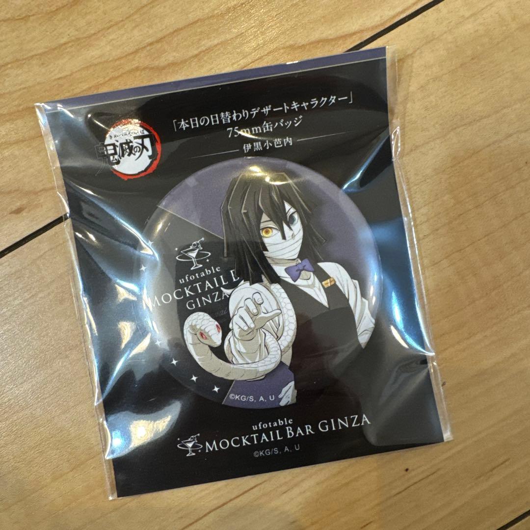 鬼滅の刃 伊黒小芭内 モクテルバー 本日の日替わり デザート 缶バッジ