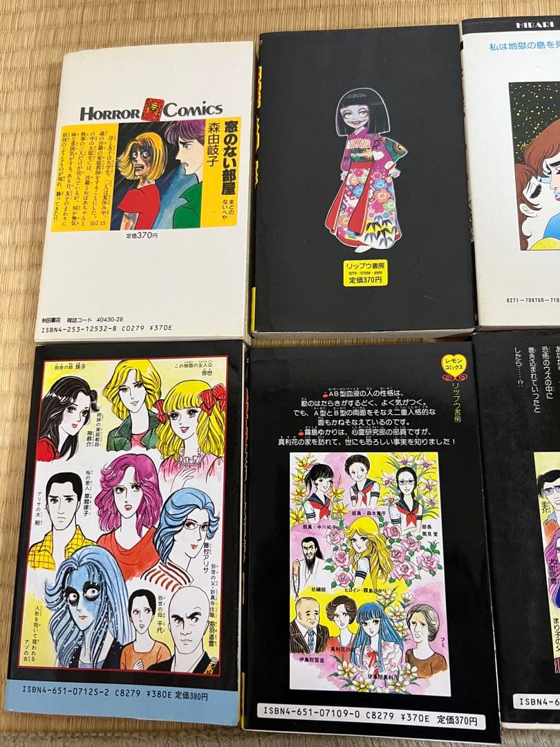 森由岐子 血液型 ホラー漫画セット 9冊セット レモンコミック 昭和