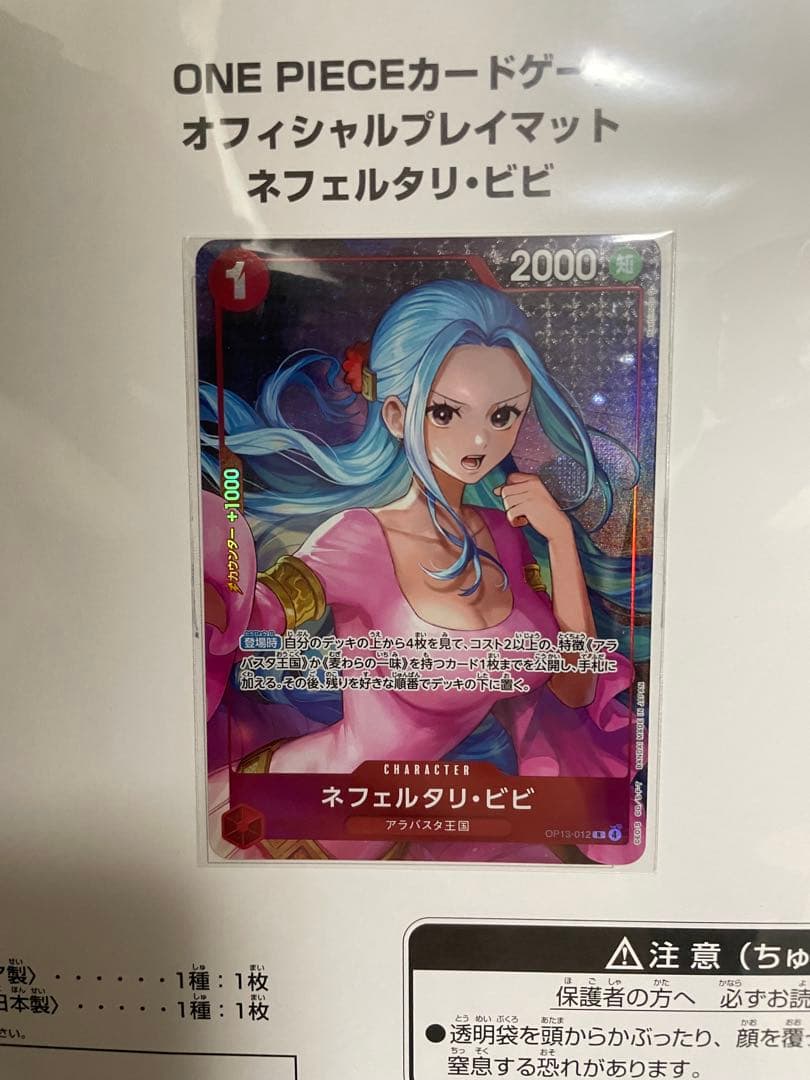 ワンピースカードゲーム オフィシャルプレイマット ネフェルタリ・ビビ