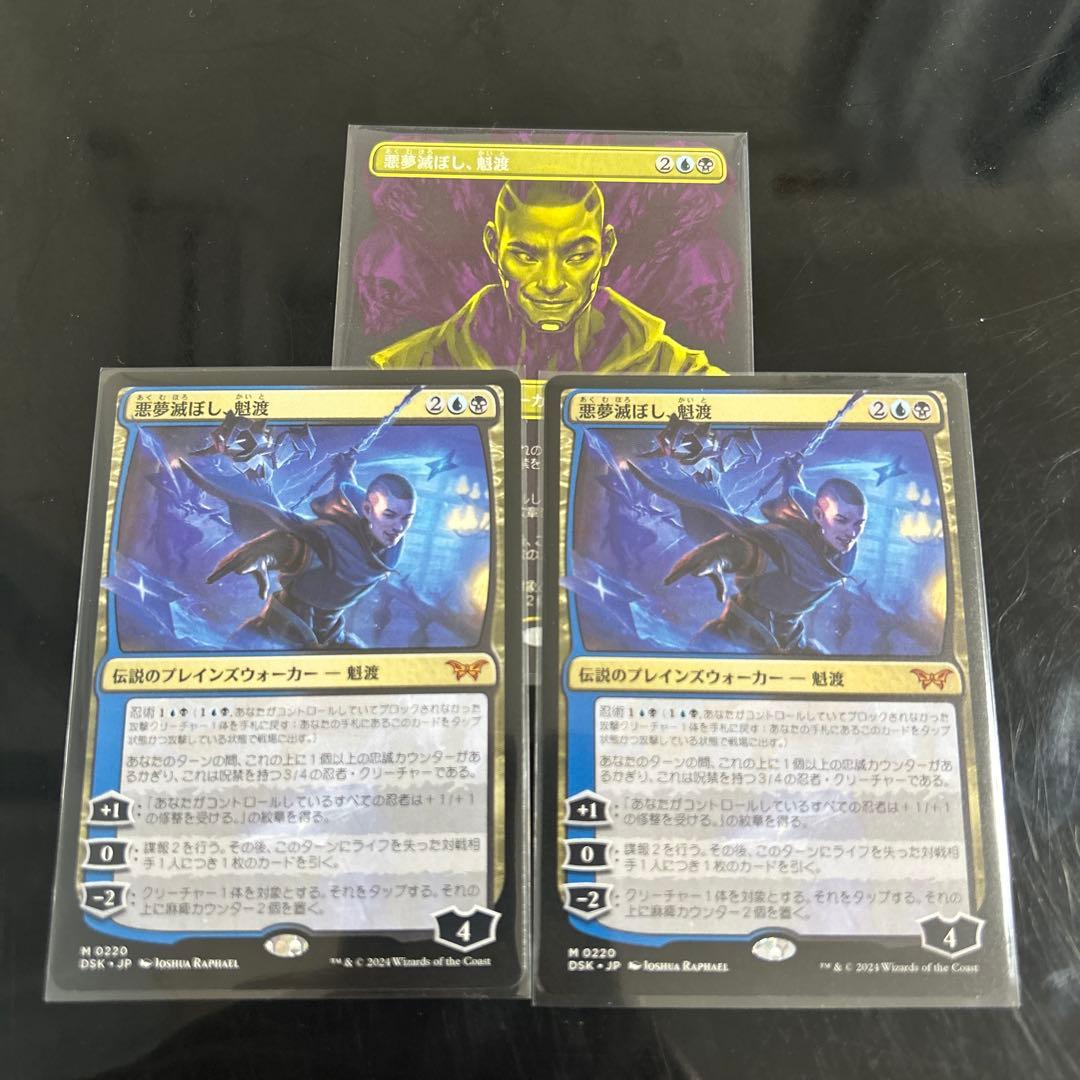 悪夢滅ぼし、魁渡 3枚セット MTG 英)悪夢滅ぼし、魁渡 / Kaito, Bane of Nightmares【DSK】 No.220｜MtG