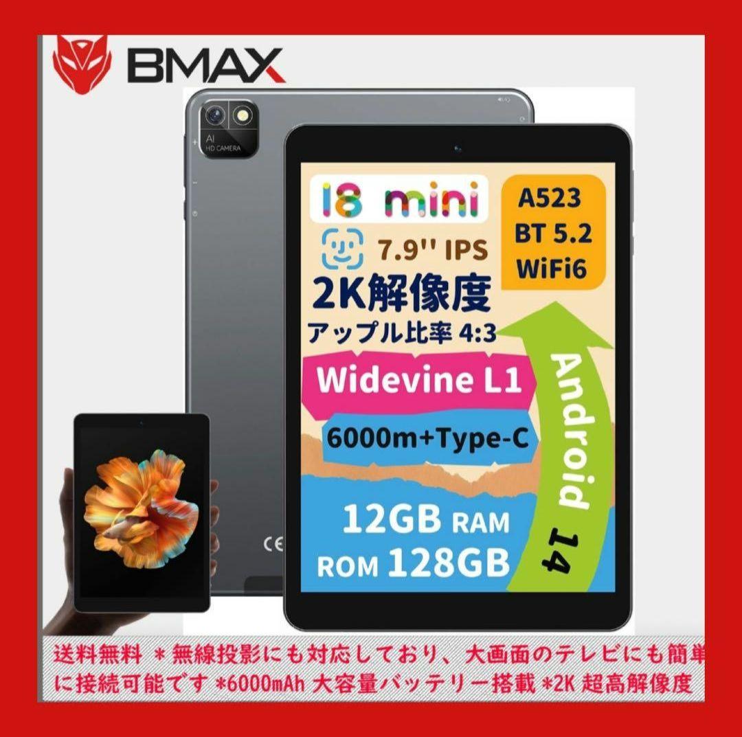 BMAX I8 Android14 タブレット12GB+128GB