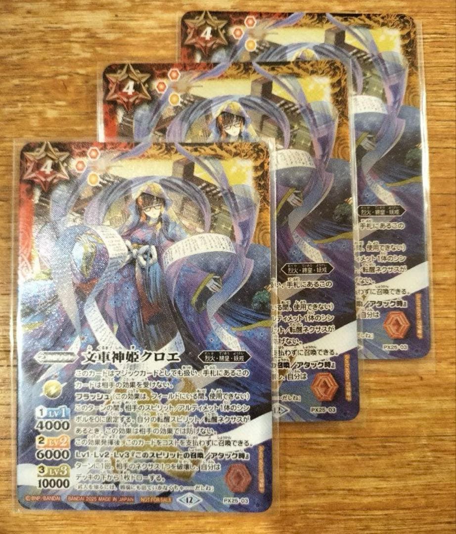バトスピ 文車神姫クロエ 3枚 - メルカリ